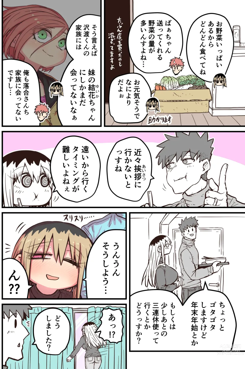 Page 362 of doujinshi Batsuichi de Nakimushi na Otonari-san