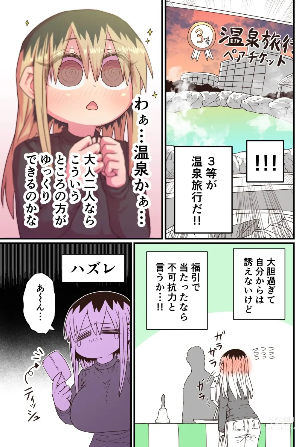 Page 65 of doujinshi Batsuichi de Nakimushi na Otonari-san