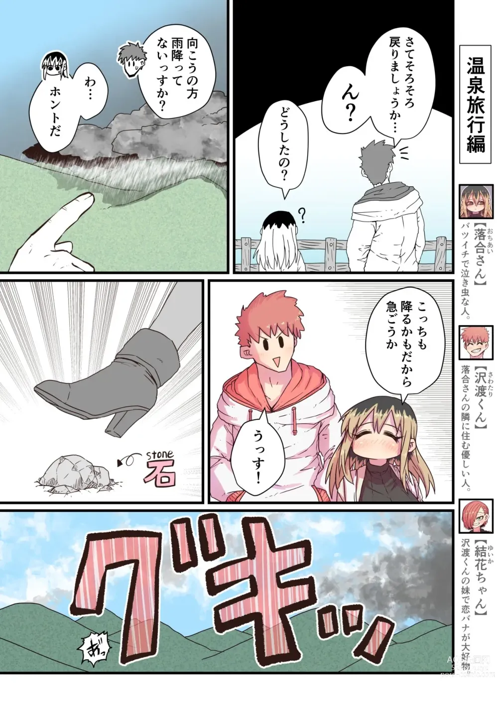 Page 81 of doujinshi Batsuichi de Nakimushi na Otonari-san