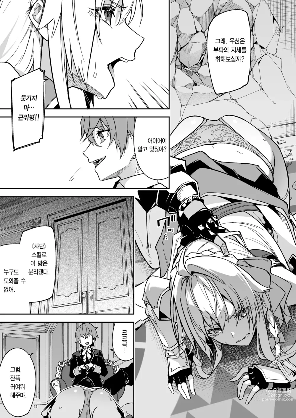 Page 37 of doujinshi 고블린으로 시작하는 세계정복 2