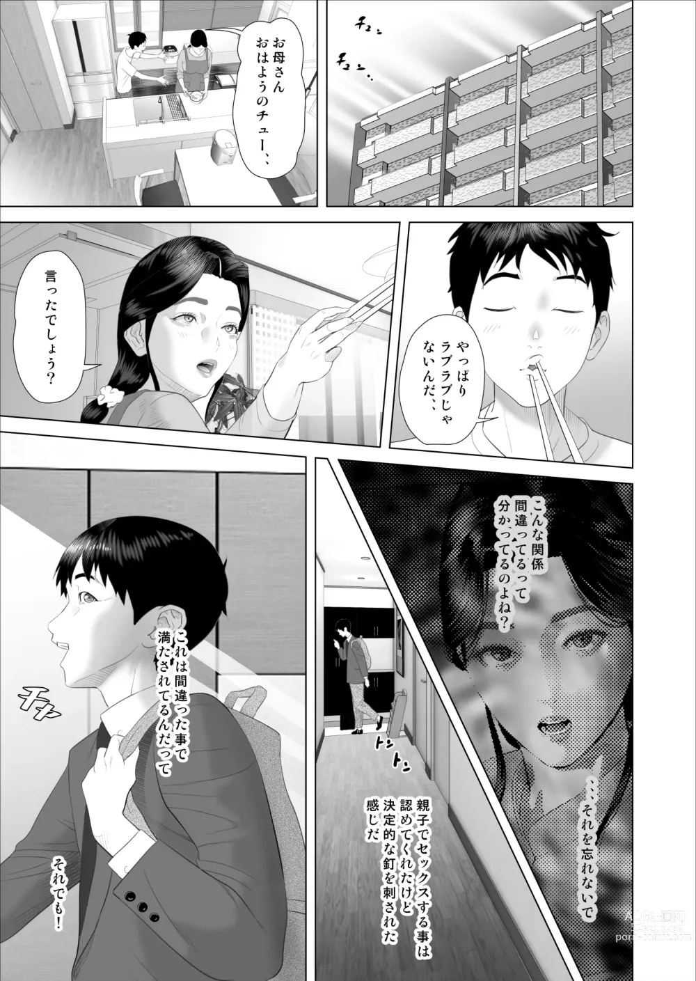 Page 17 of doujinshi Boku ga Okaa-san to Konna Koto ni Nacchau Hanashi 6 <Kanri Hen>