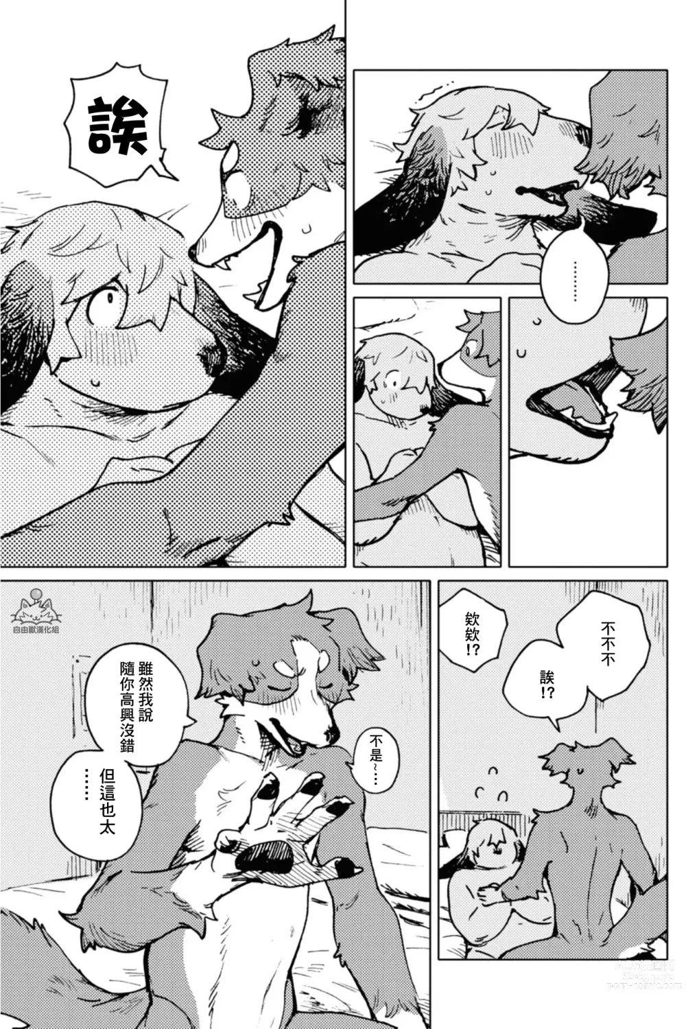 Page 15 of doujinshi Smell Stage.6