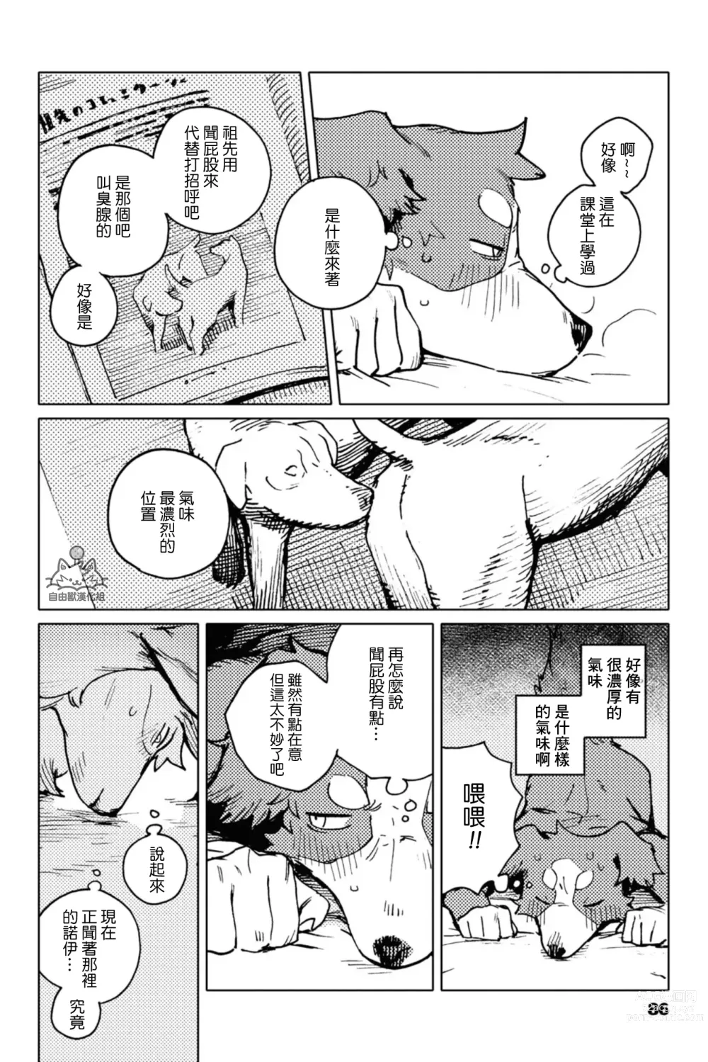 Page 20 of doujinshi Smell Stage.6