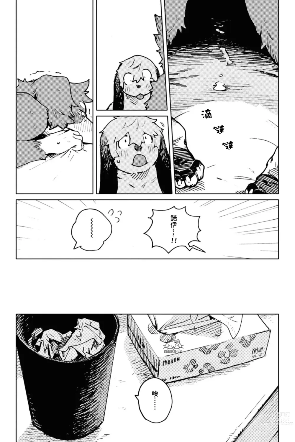 Page 23 of doujinshi Smell Stage.6