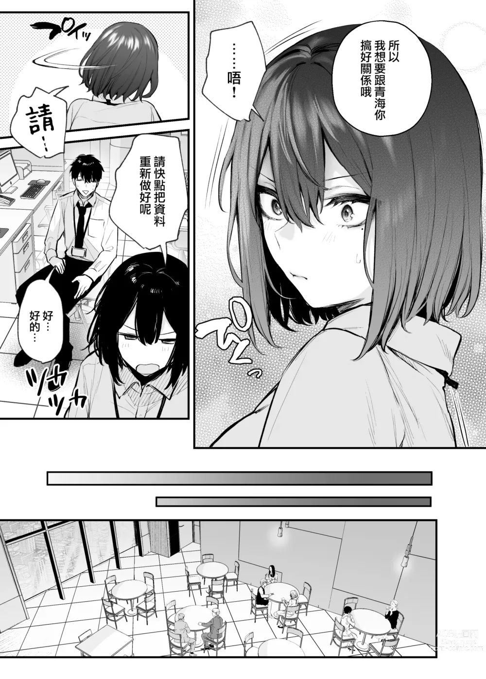 Page 11 of doujinshi 酔った後輩が素直になるまで