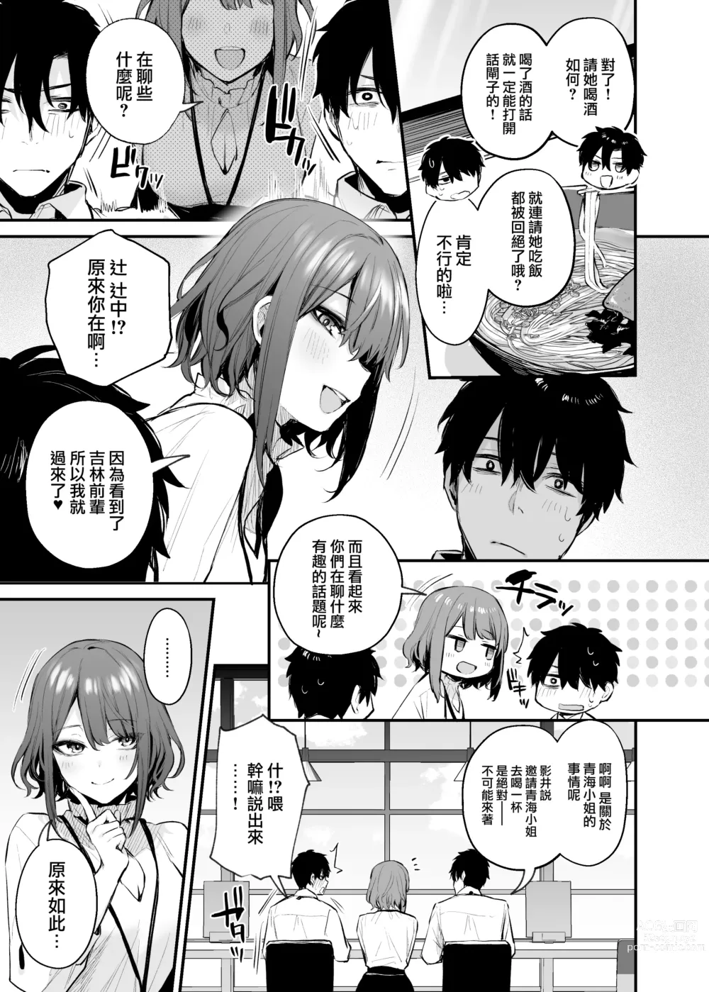 Page 13 of doujinshi 酔った後輩が素直になるまで