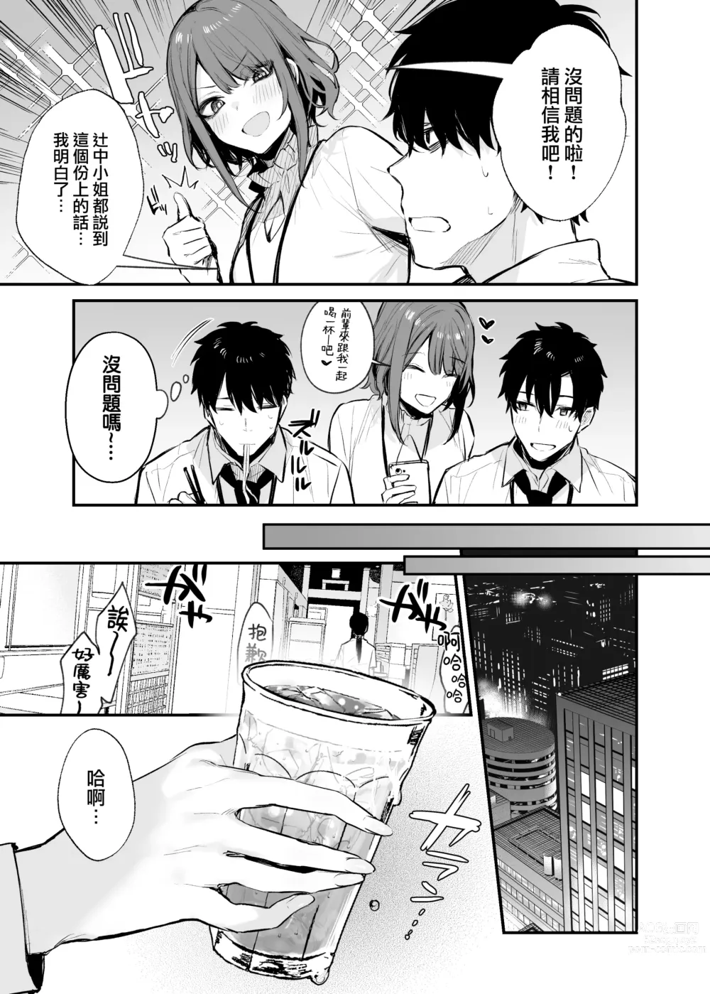 Page 15 of doujinshi 酔った後輩が素直になるまで