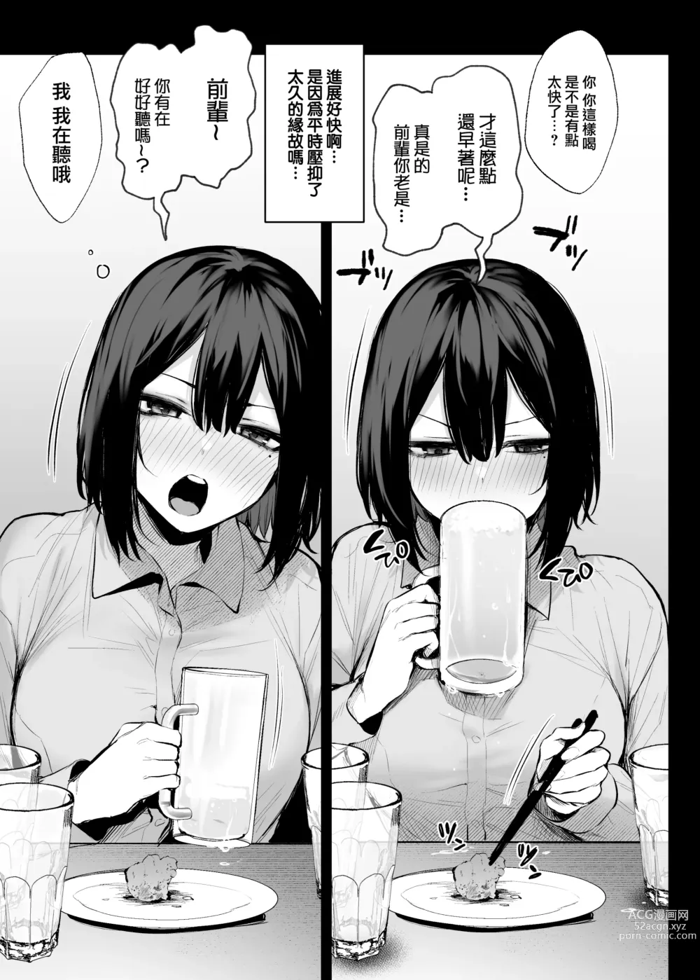 Page 19 of doujinshi 酔った後輩が素直になるまで