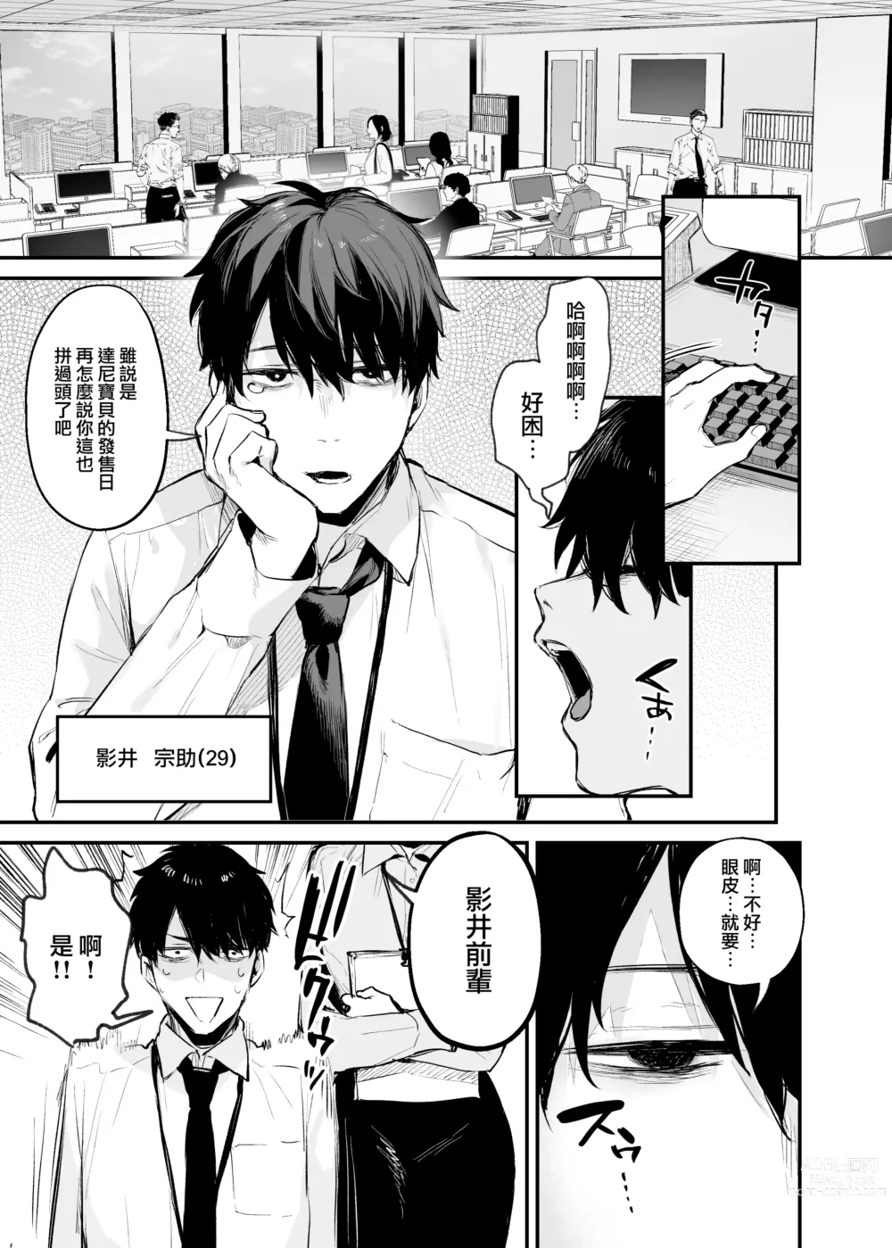 Page 7 of doujinshi 酔った後輩が素直になるまで