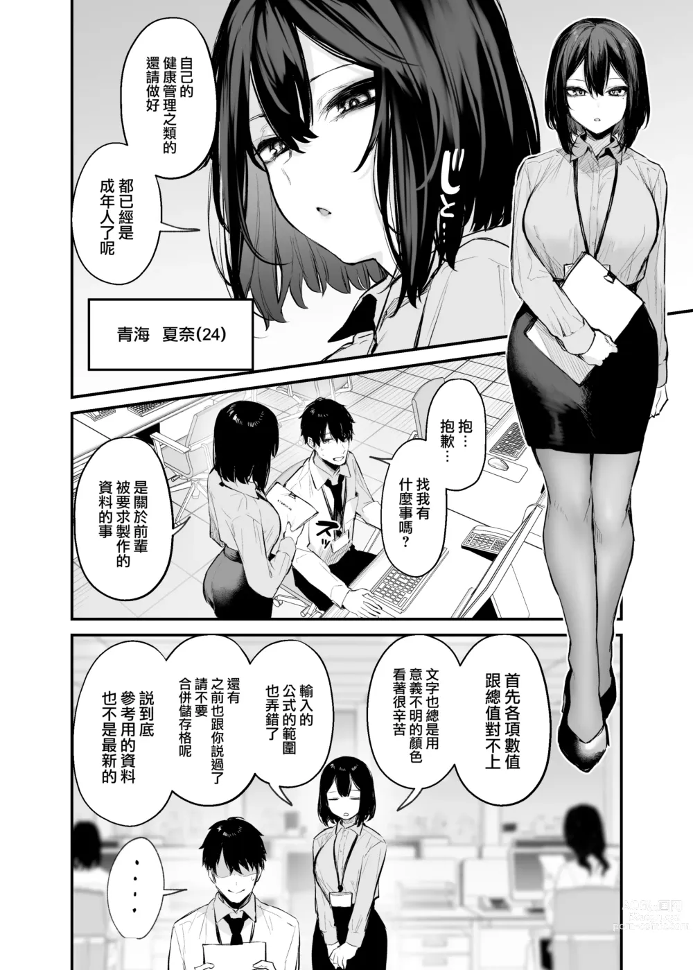 Page 8 of doujinshi 酔った後輩が素直になるまで