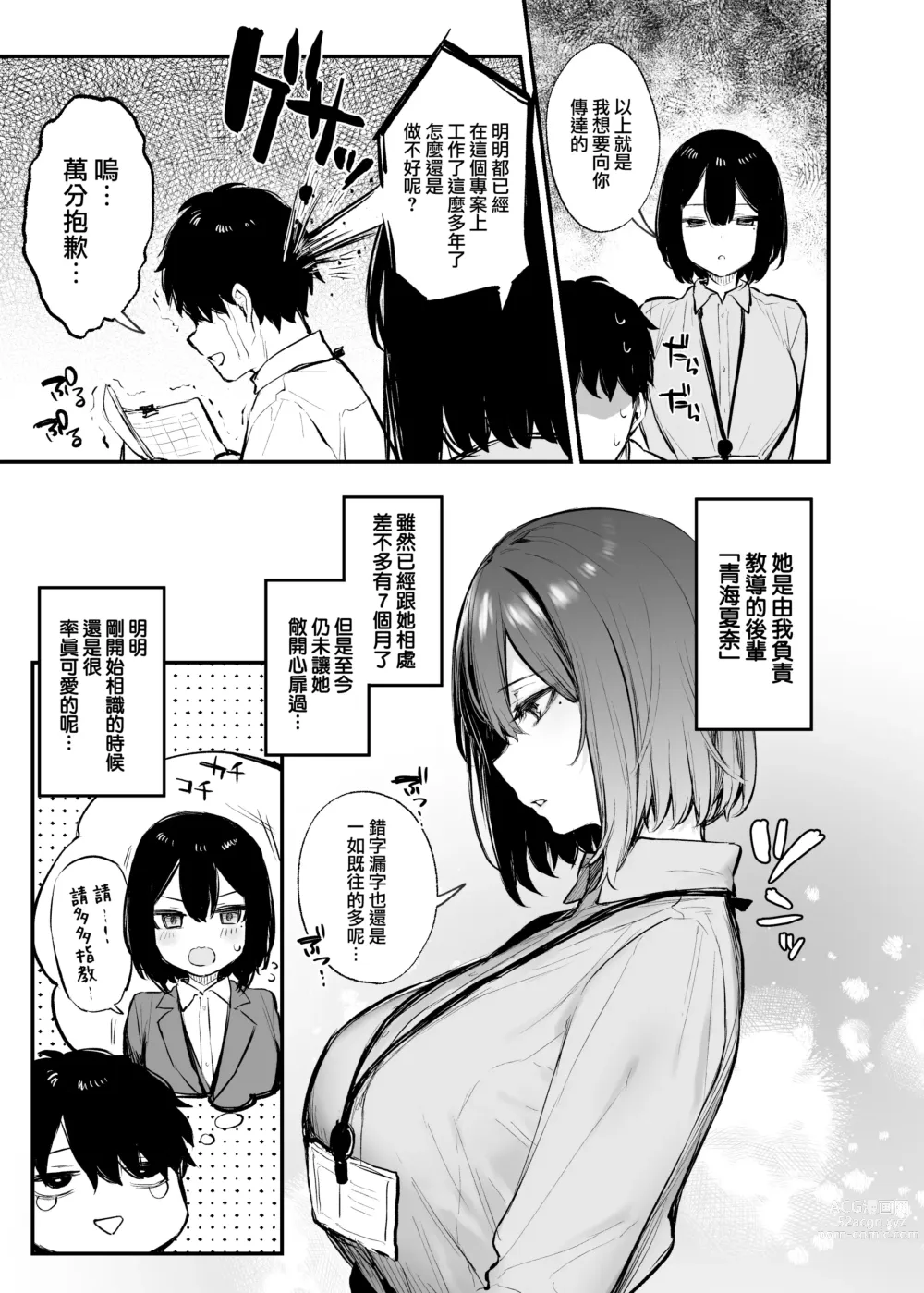 Page 9 of doujinshi 酔った後輩が素直になるまで