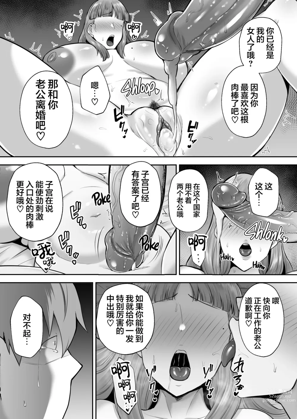 Page 105 of doujinshi 寝取られた爆乳おっとり妻めぐみ ―お隣の下品なデカチンにドハマりしました―