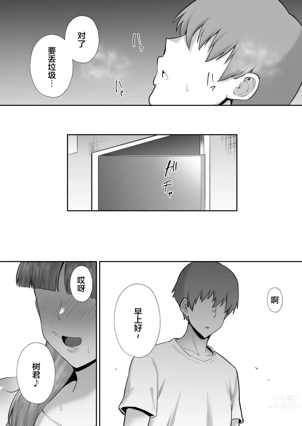 Page 114 of doujinshi 寝取られた爆乳おっとり妻めぐみ ―お隣の下品なデカチンにドハマりしました―