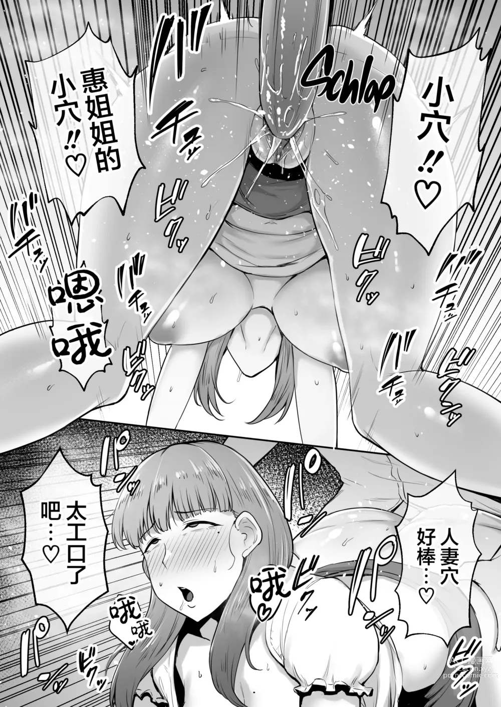 Page 20 of doujinshi 寝取られた爆乳おっとり妻めぐみ ―お隣の下品なデカチンにドハマりしました―