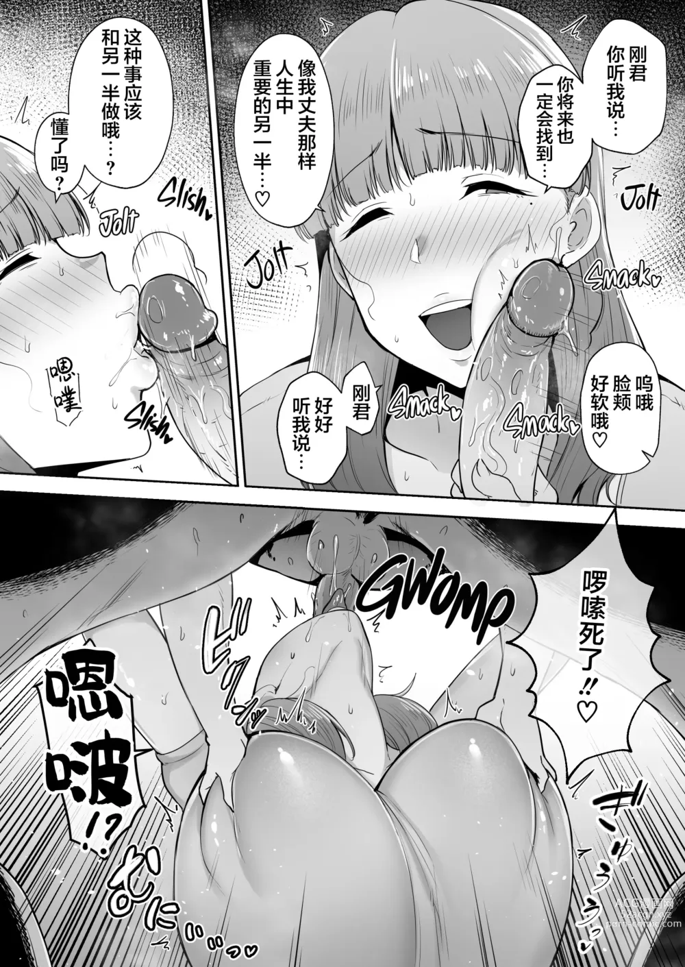 Page 30 of doujinshi 寝取られた爆乳おっとり妻めぐみ ―お隣の下品なデカチンにドハマりしました―