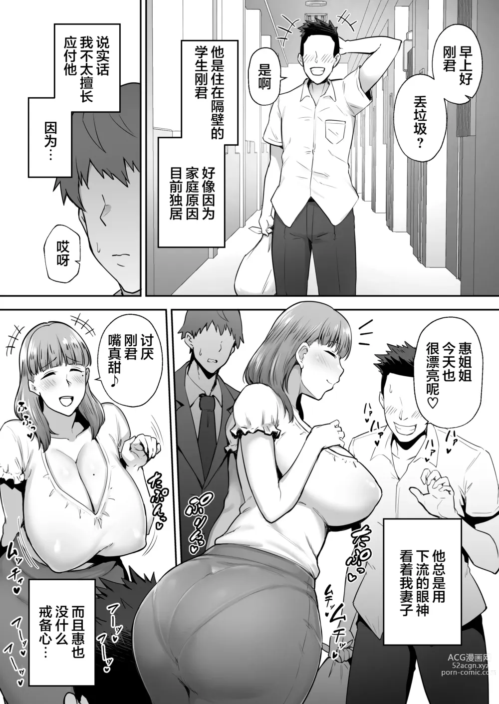 Page 5 of doujinshi 寝取られた爆乳おっとり妻めぐみ ―お隣の下品なデカチンにドハマりしました―