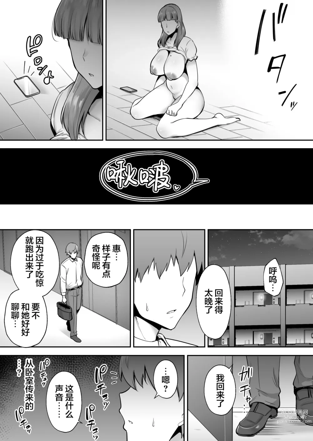 Page 91 of doujinshi 寝取られた爆乳おっとり妻めぐみ ―お隣の下品なデカチンにドハマりしました―