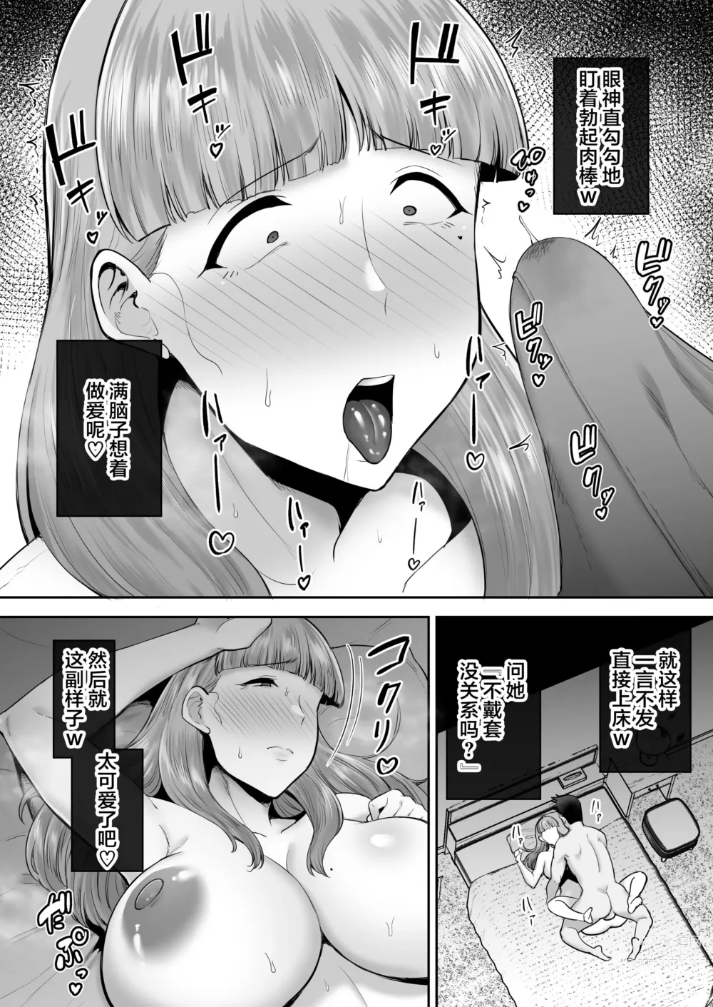 Page 96 of doujinshi 寝取られた爆乳おっとり妻めぐみ ―お隣の下品なデカチンにドハマりしました―