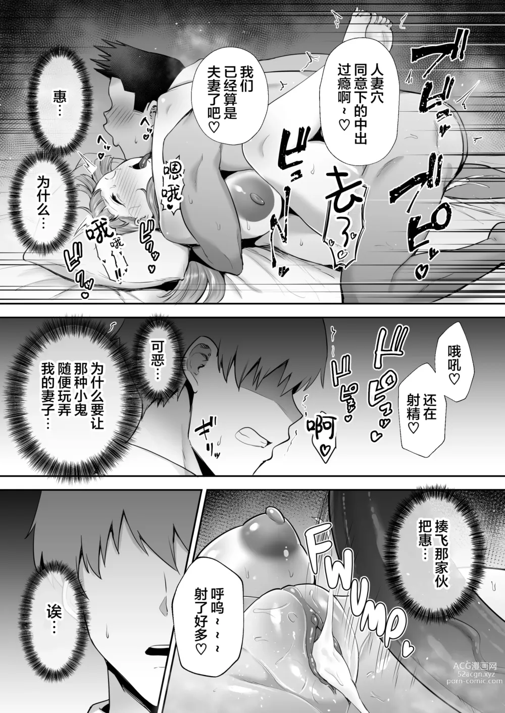 Page 100 of doujinshi 寝取られた爆乳おっとり妻めぐみ ―お隣の下品なデカチンにドハマりしました―