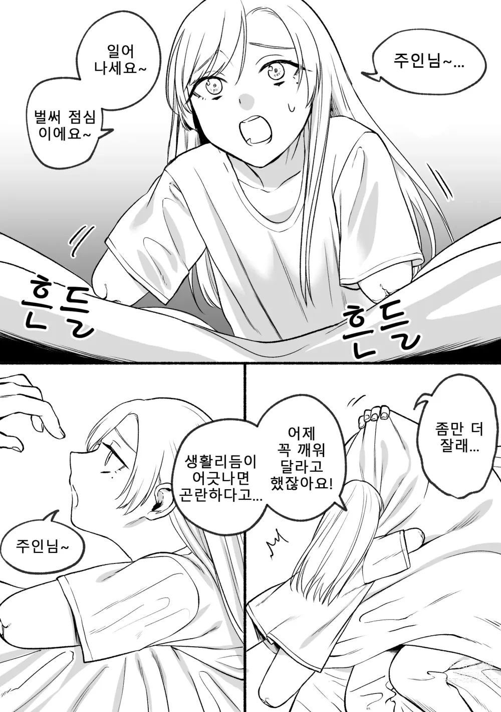 Page 28 of doujinshi 결손 메이드 루이