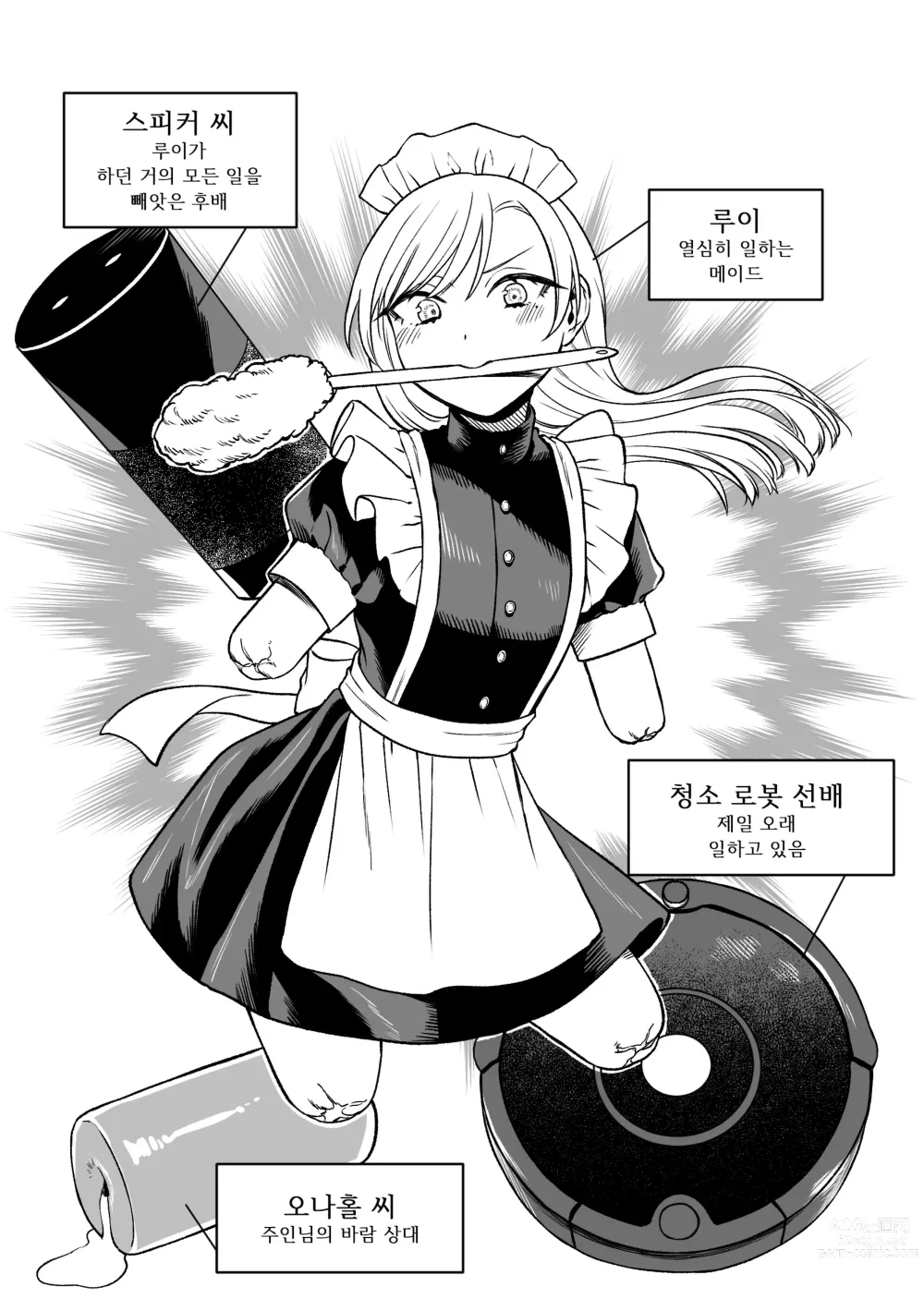 Page 36 of doujinshi 결손 메이드 루이