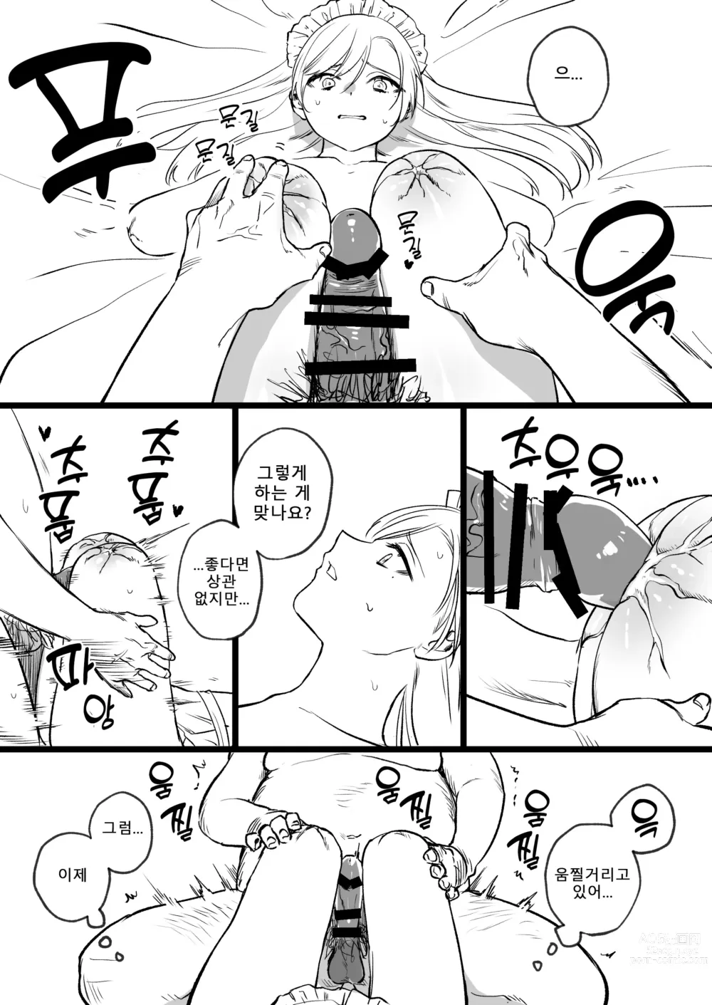 Page 53 of doujinshi 결손 메이드 루이