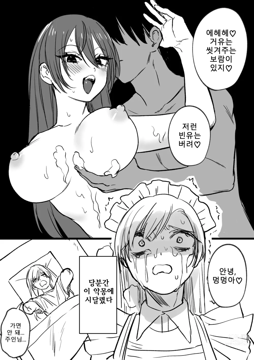 Page 84 of doujinshi 결손 메이드 루이