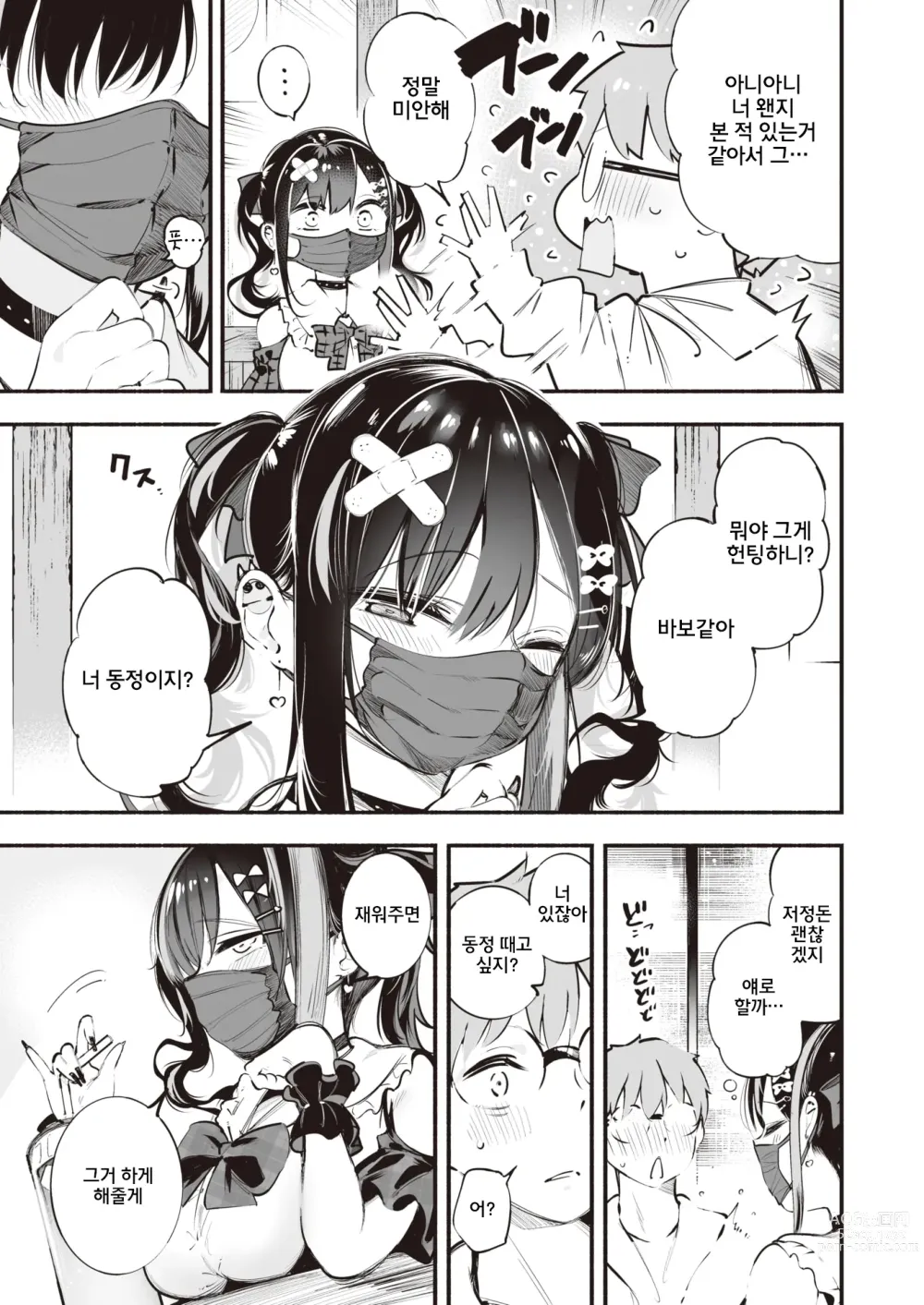 Page 4 of manga 지뢰 쨩, 사랑을 알다