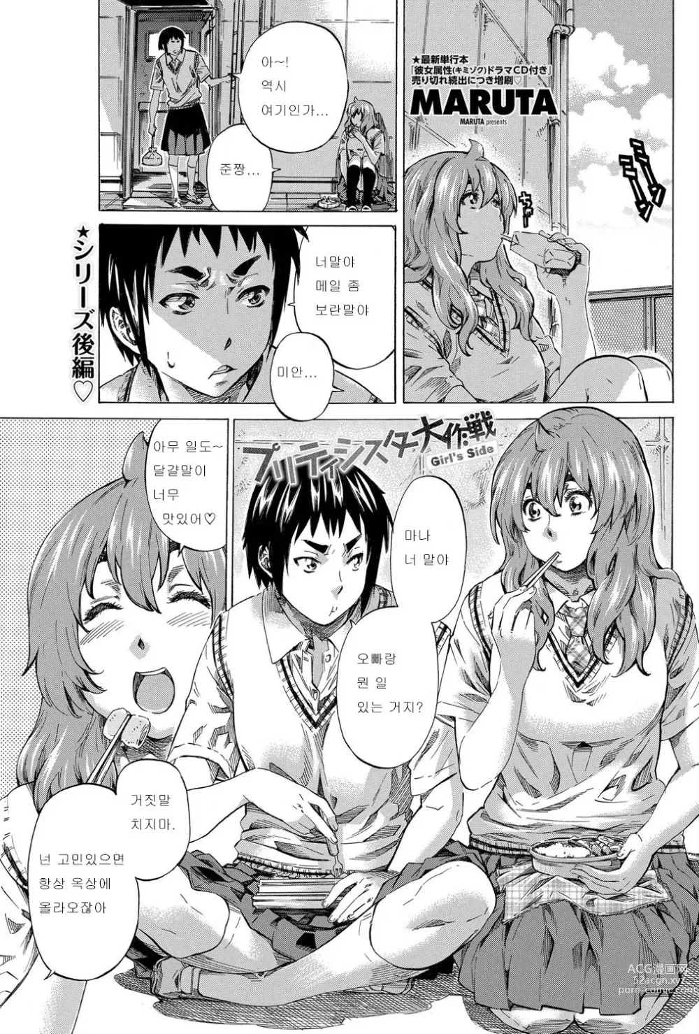 Page 104 of manga Hatsukoi Tribute Genteiban