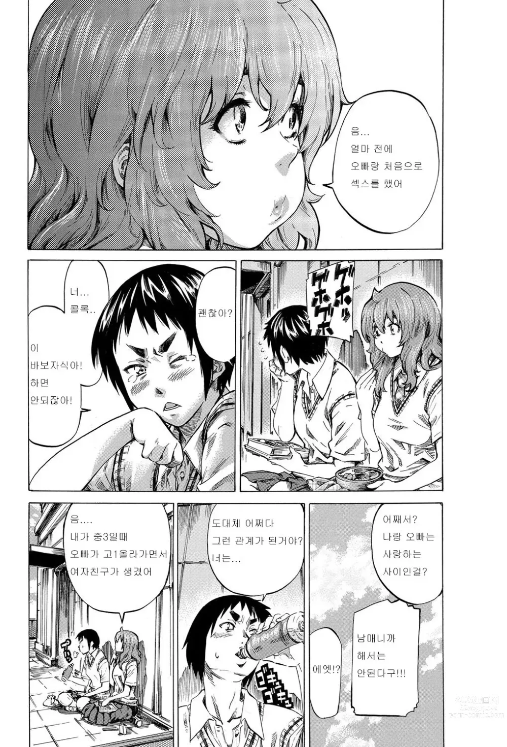 Page 105 of manga Hatsukoi Tribute Genteiban