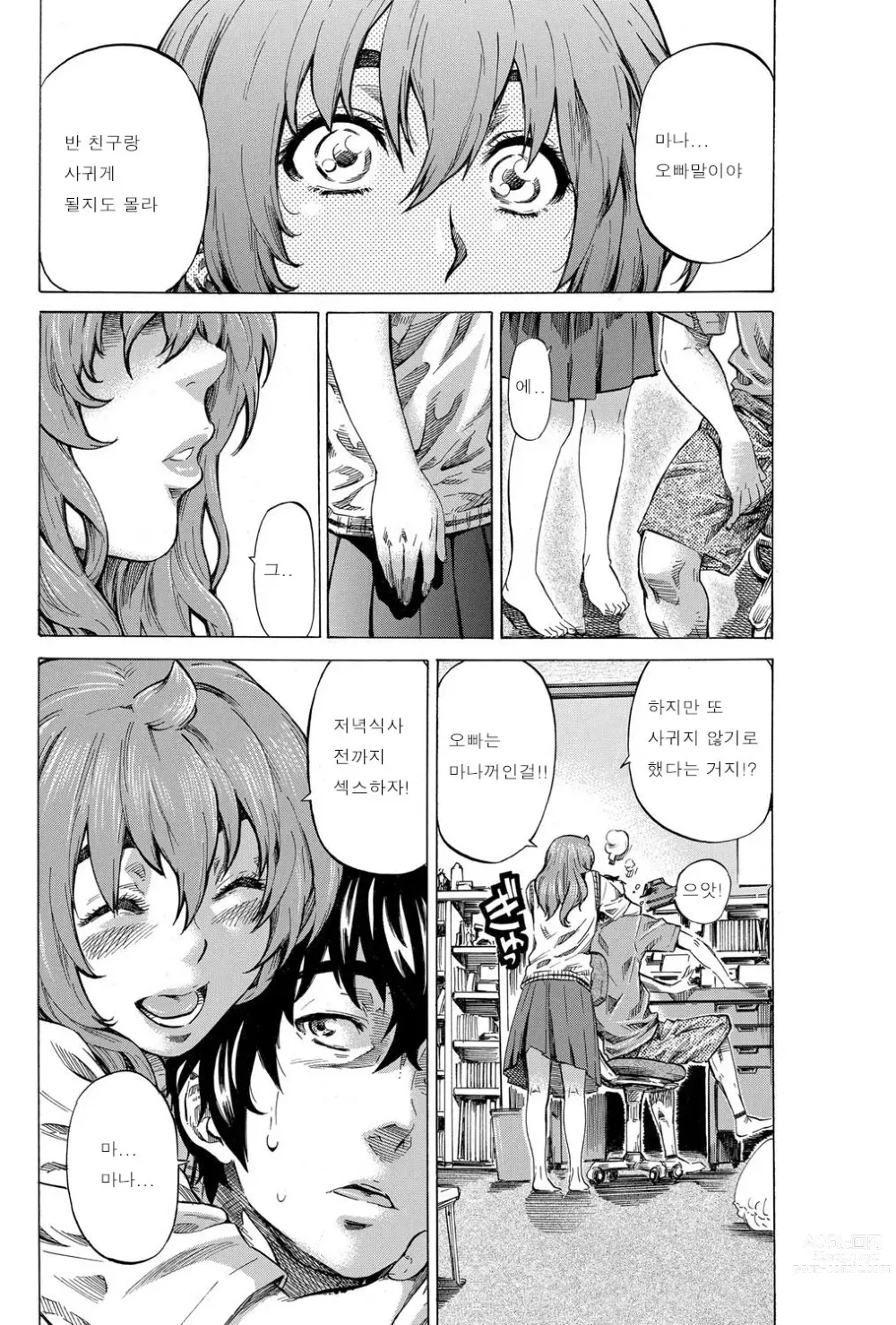 Page 109 of manga Hatsukoi Tribute Genteiban