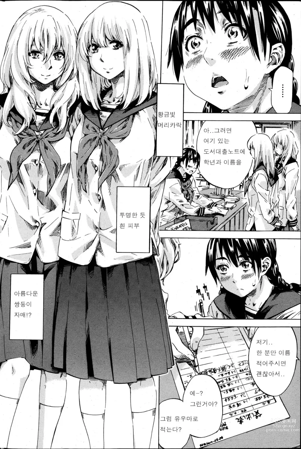 Page 125 of manga Hatsukoi Tribute Genteiban