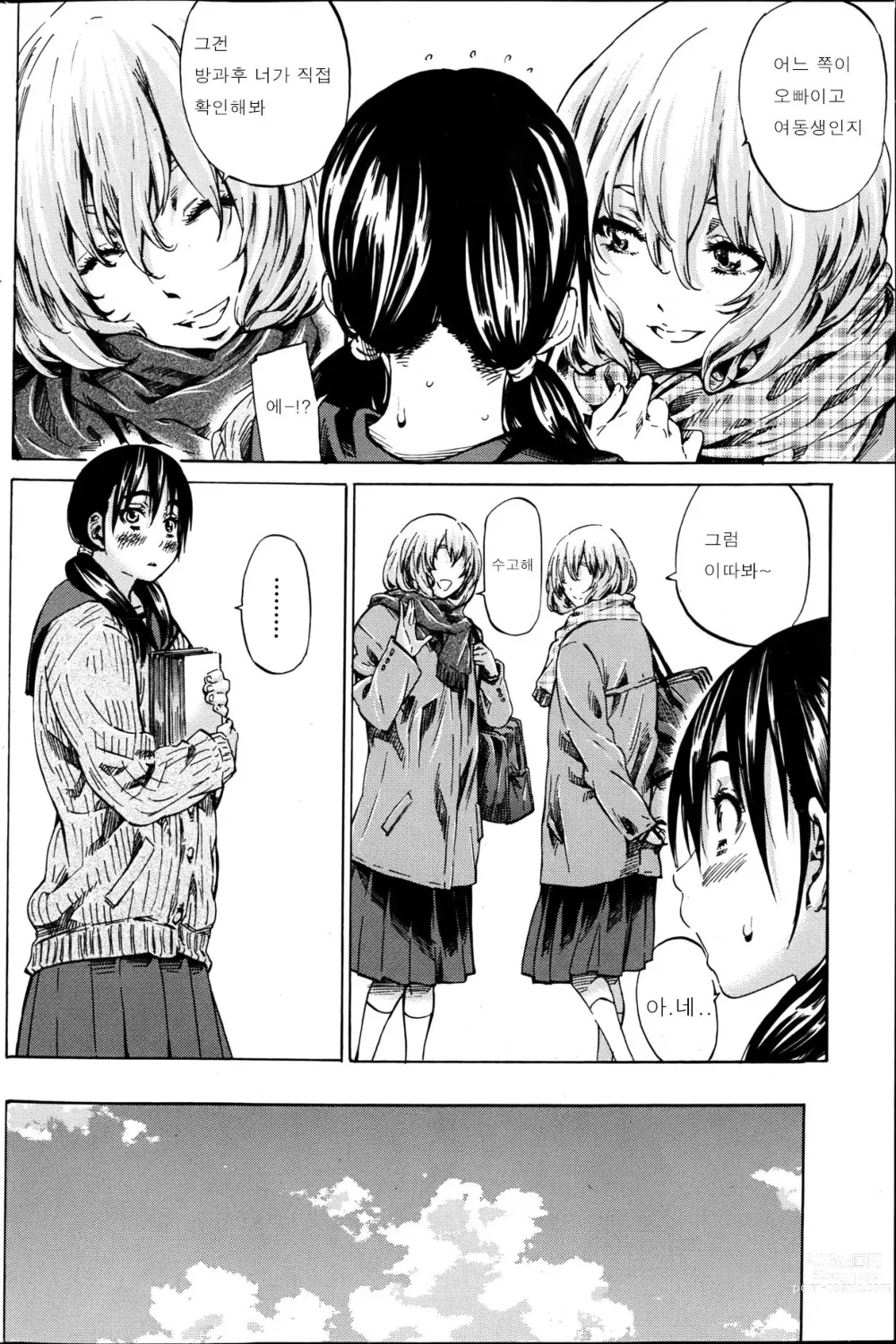 Page 147 of manga Hatsukoi Tribute Genteiban