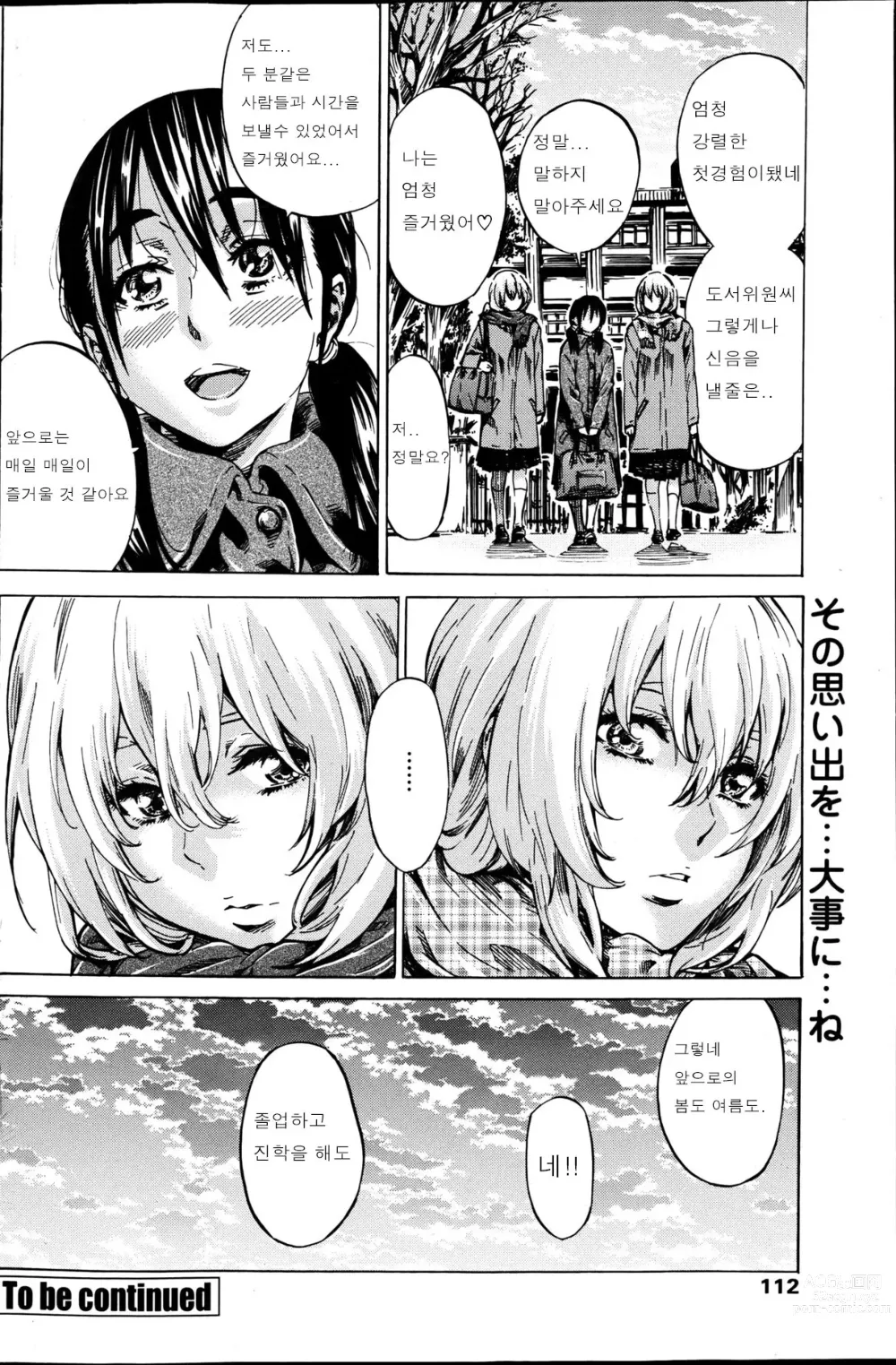 Page 161 of manga Hatsukoi Tribute Genteiban