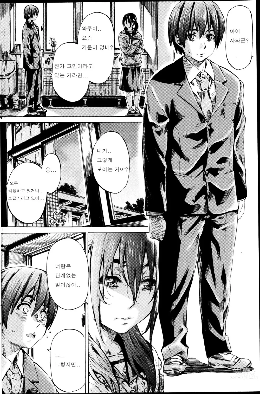 Page 165 of manga Hatsukoi Tribute Genteiban