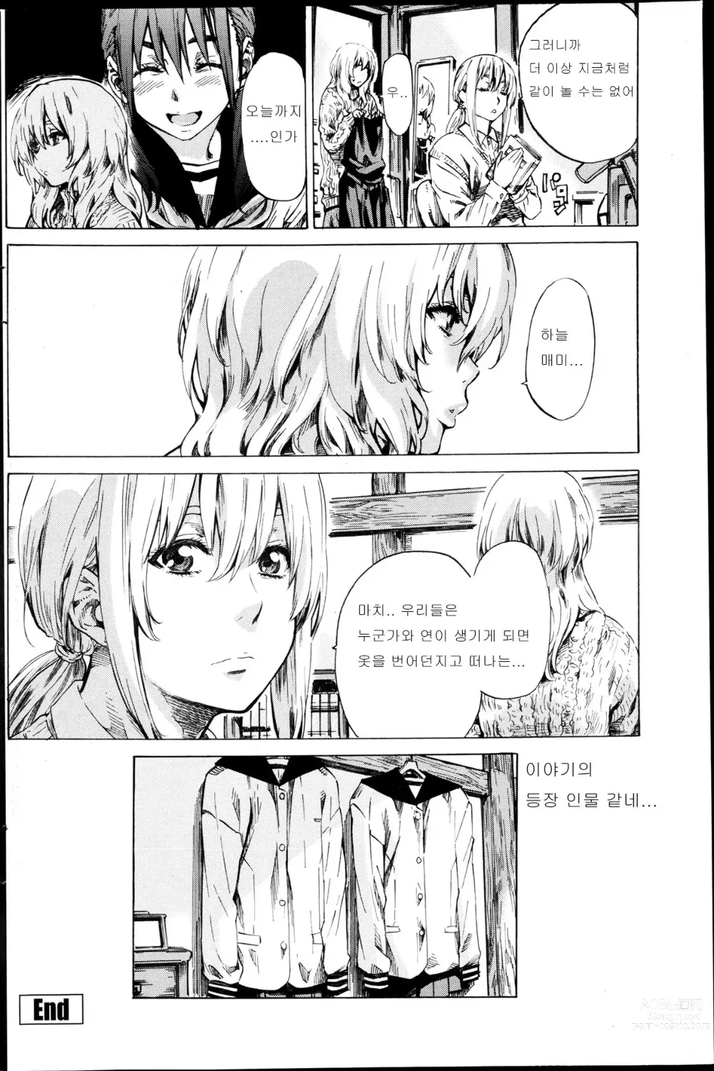 Page 181 of manga Hatsukoi Tribute Genteiban