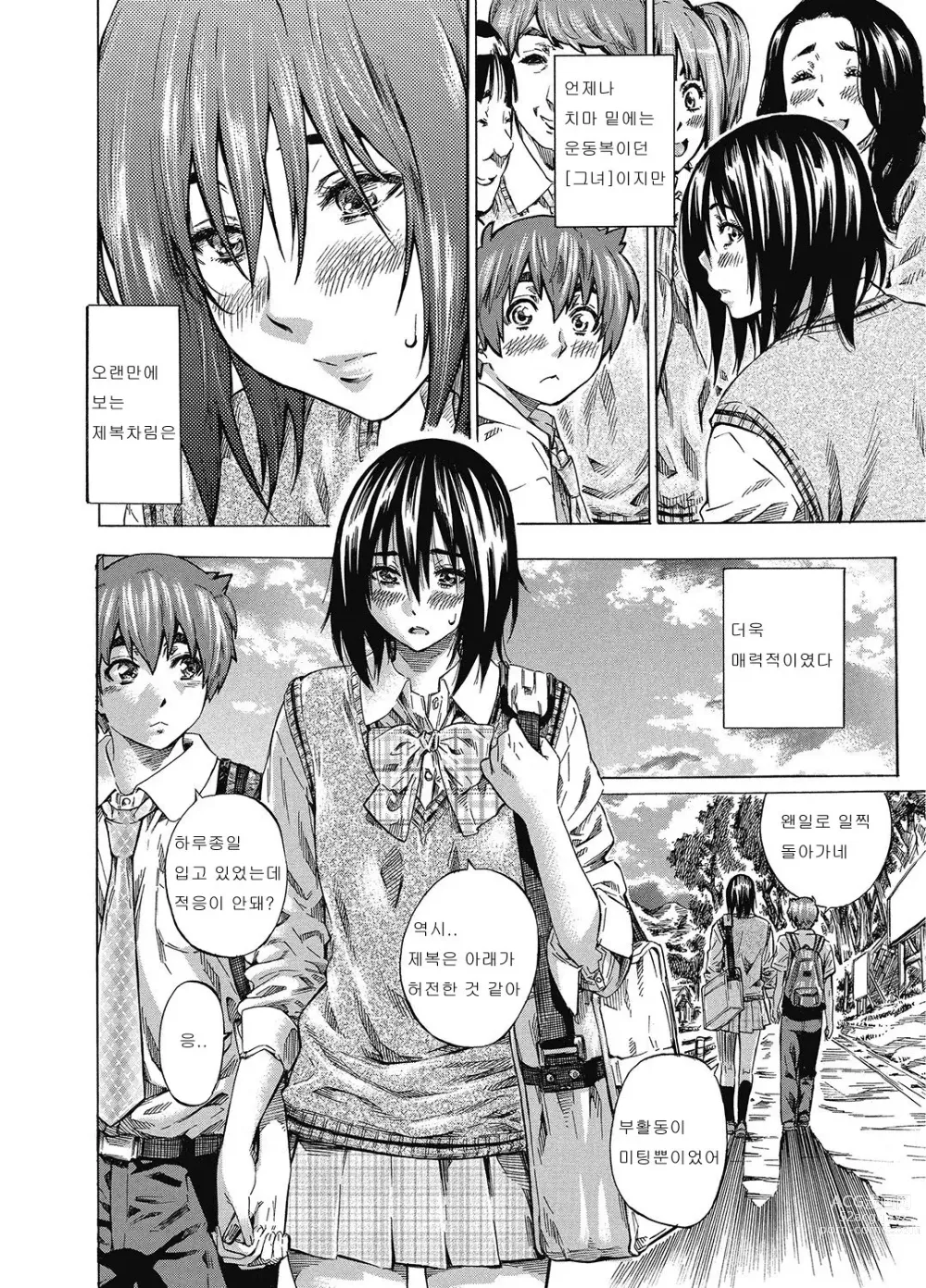 Page 25 of manga Hatsukoi Tribute Genteiban