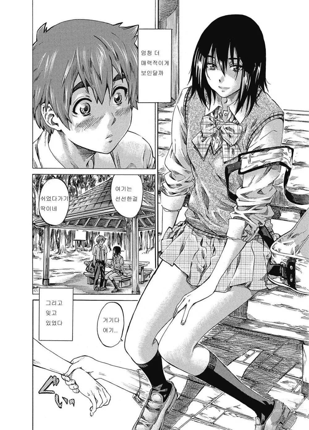 Page 27 of manga Hatsukoi Tribute Genteiban