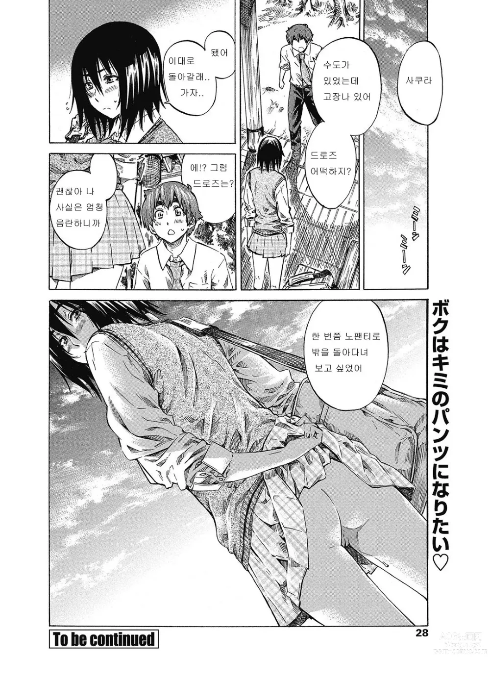 Page 41 of manga Hatsukoi Tribute Genteiban