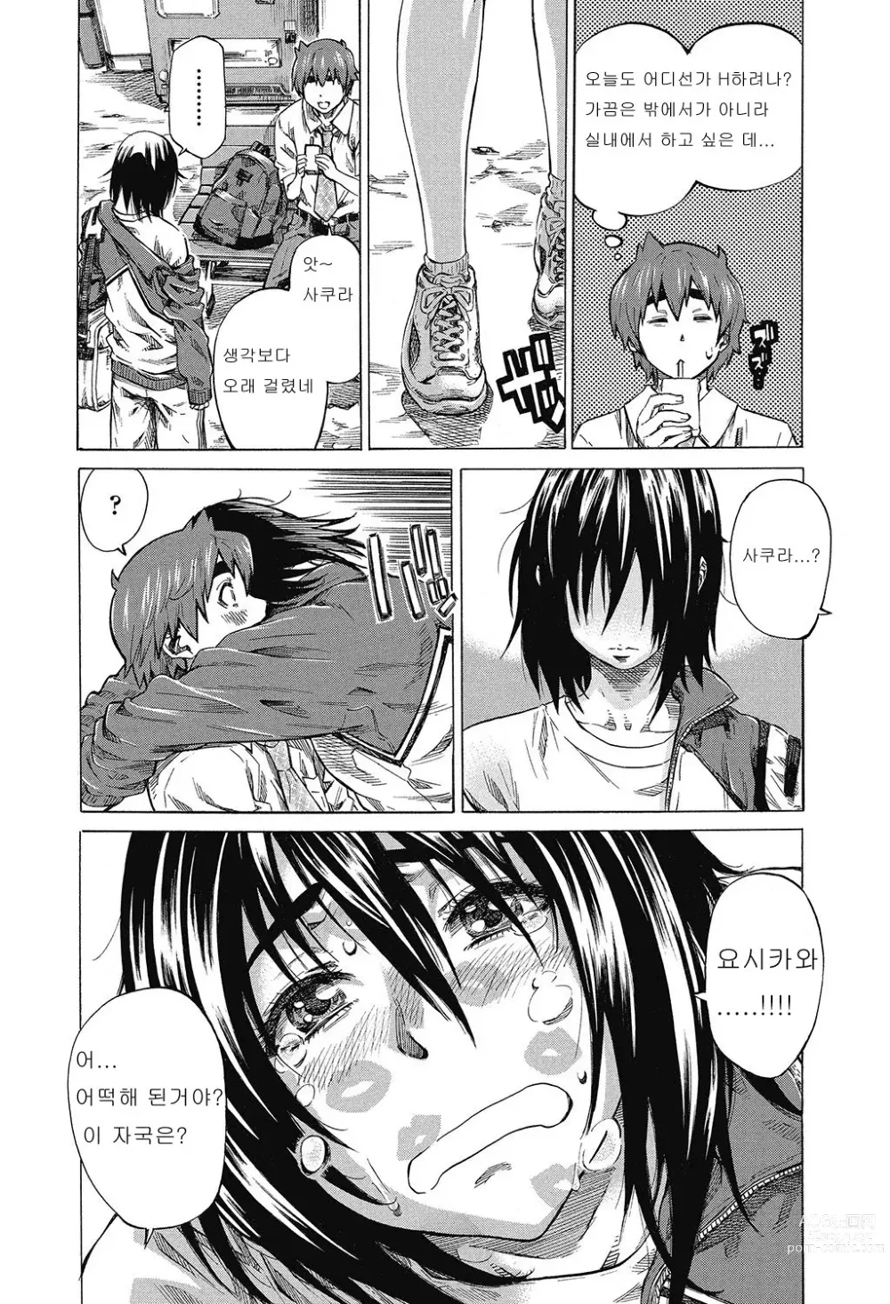 Page 45 of manga Hatsukoi Tribute Genteiban