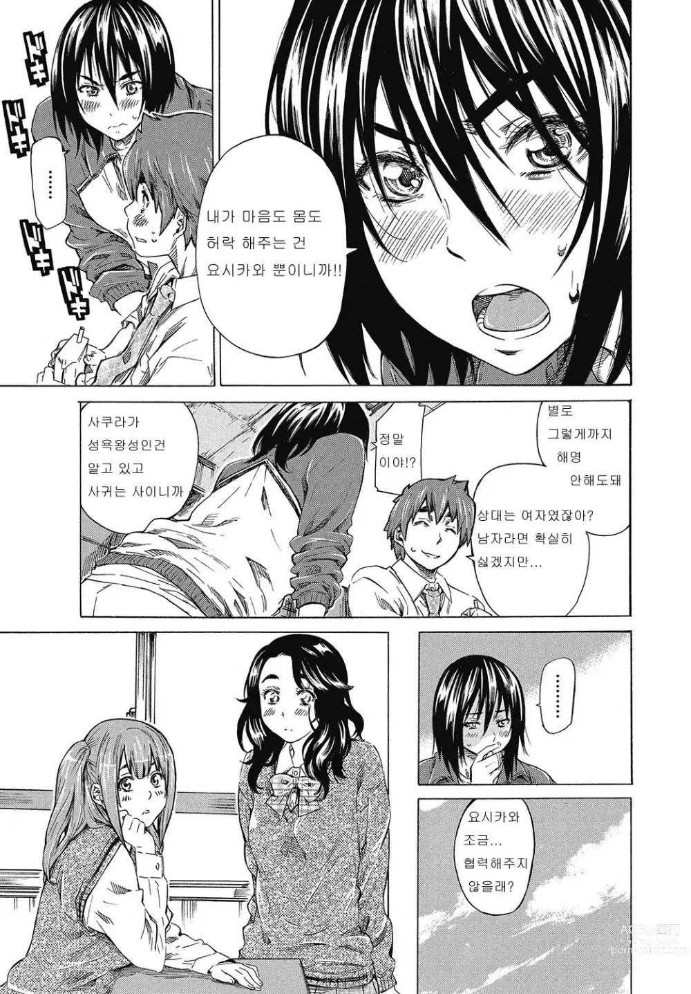 Page 48 of manga Hatsukoi Tribute Genteiban