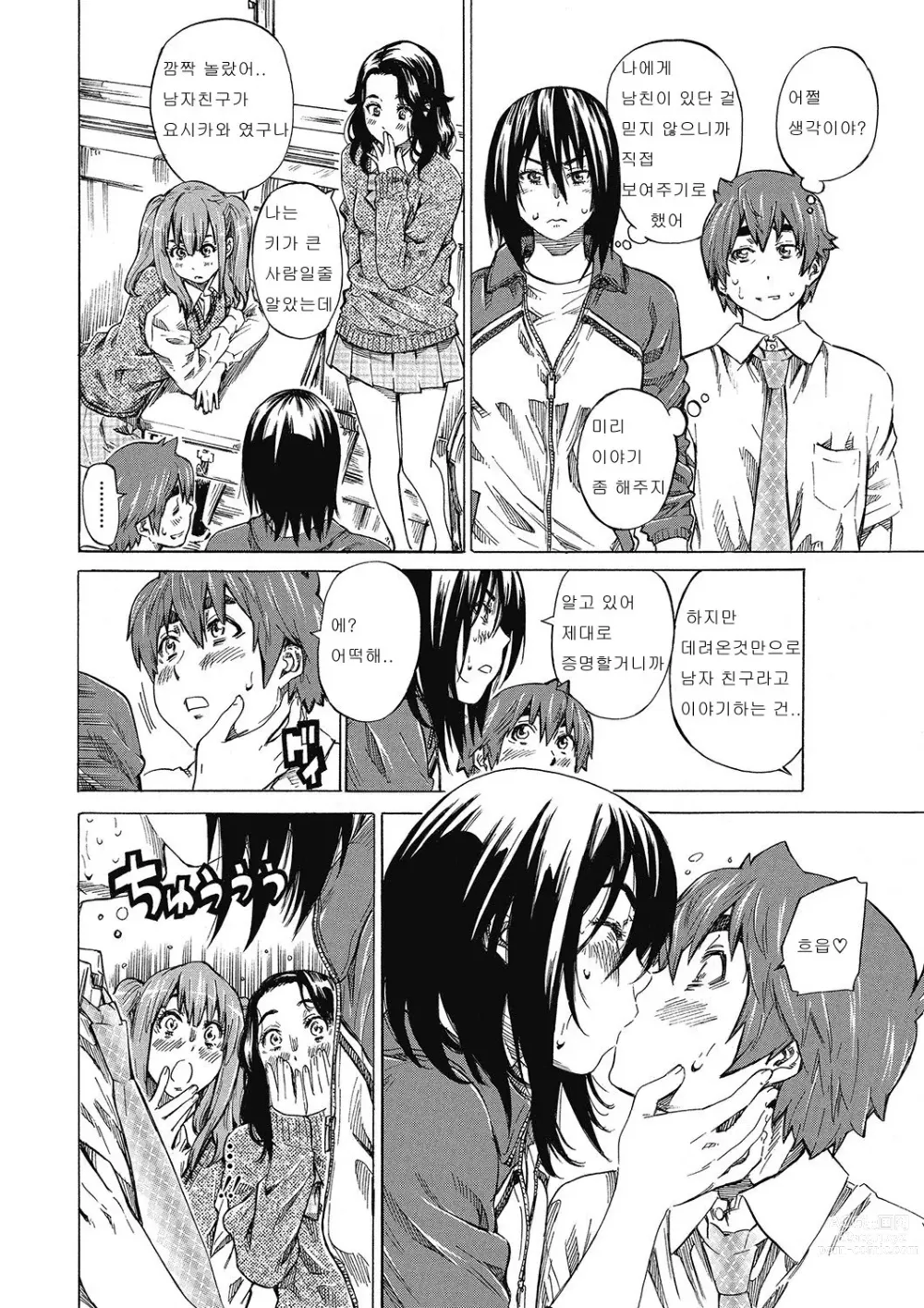 Page 49 of manga Hatsukoi Tribute Genteiban