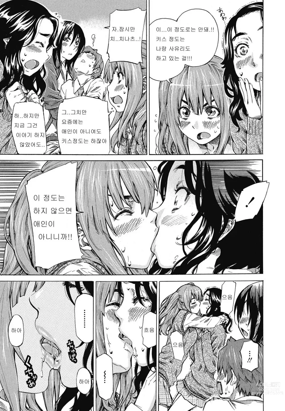 Page 50 of manga Hatsukoi Tribute Genteiban