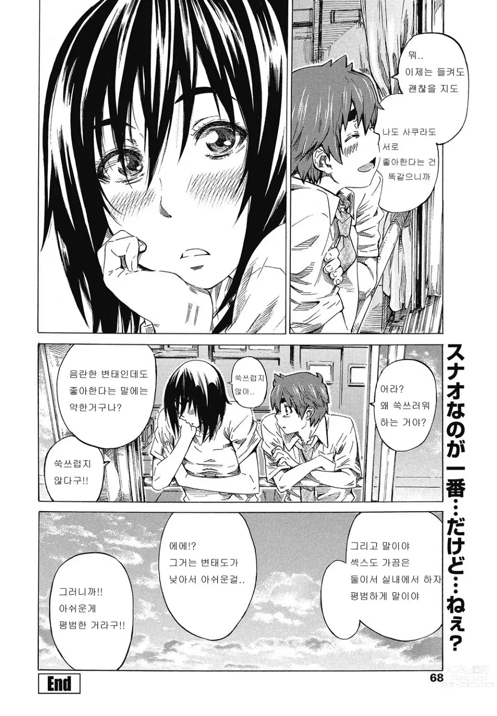 Page 61 of manga Hatsukoi Tribute Genteiban