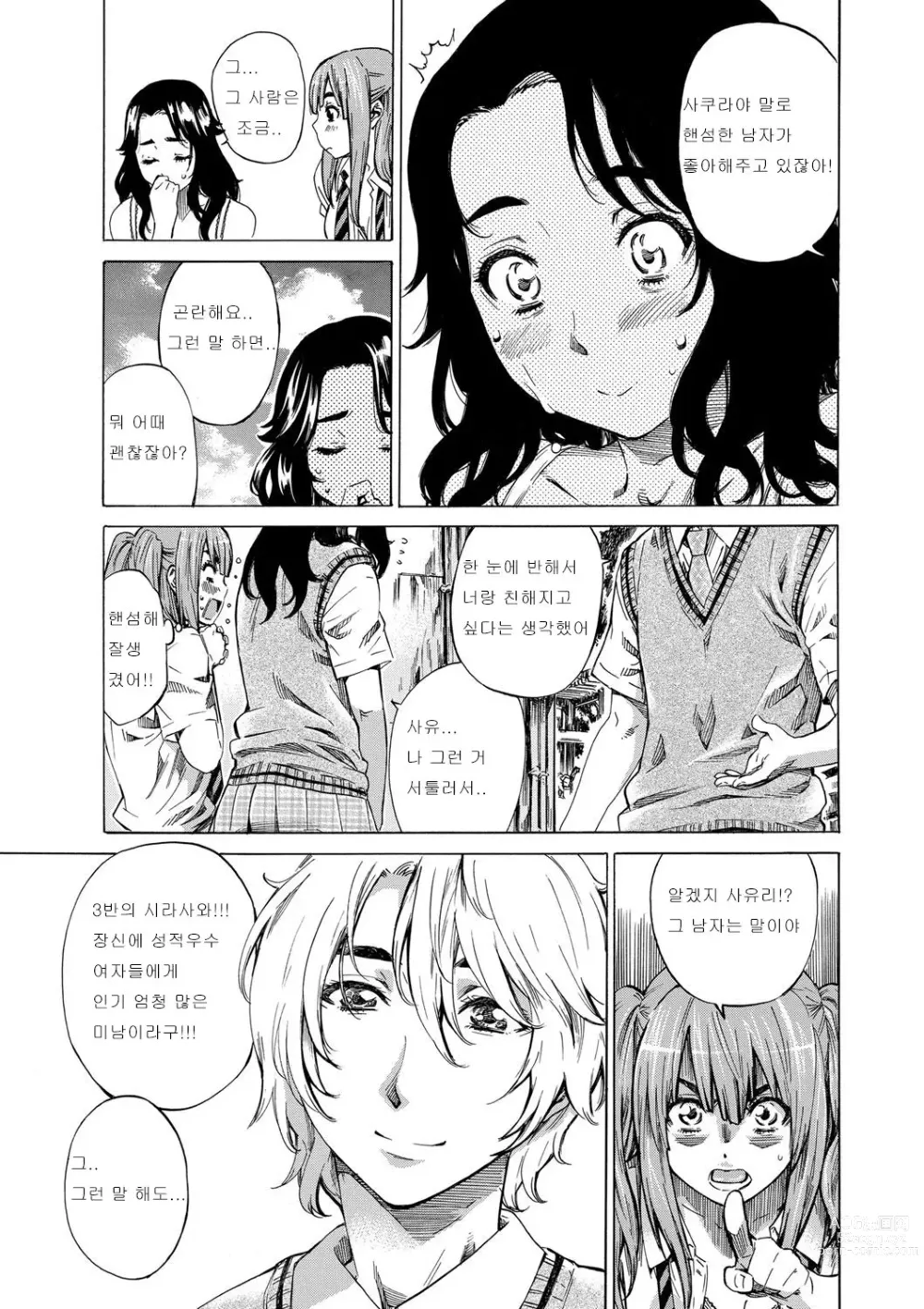 Page 66 of manga Hatsukoi Tribute Genteiban