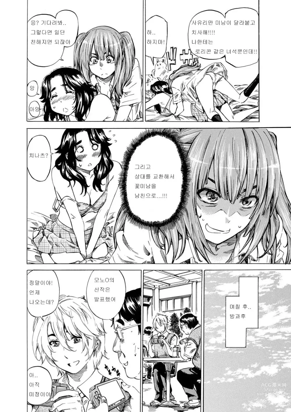 Page 67 of manga Hatsukoi Tribute Genteiban