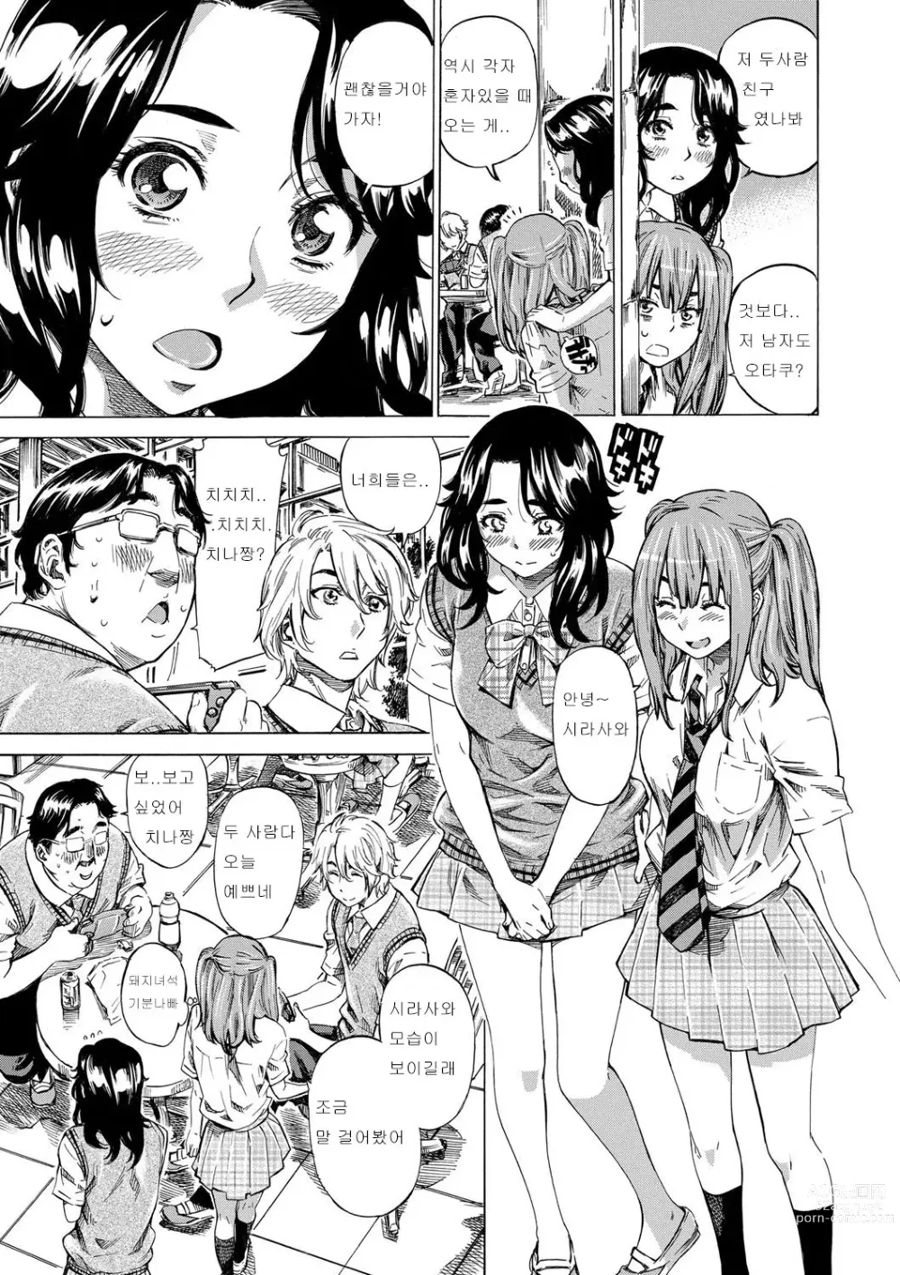 Page 68 of manga Hatsukoi Tribute Genteiban