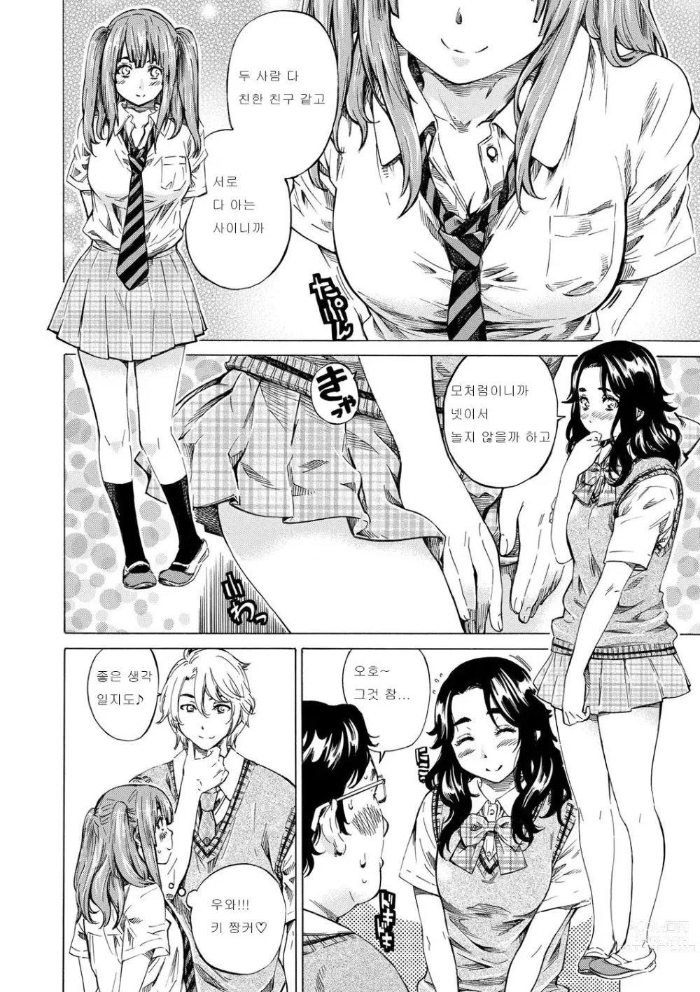 Page 69 of manga Hatsukoi Tribute Genteiban