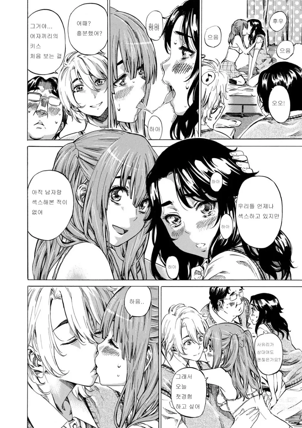 Page 71 of manga Hatsukoi Tribute Genteiban