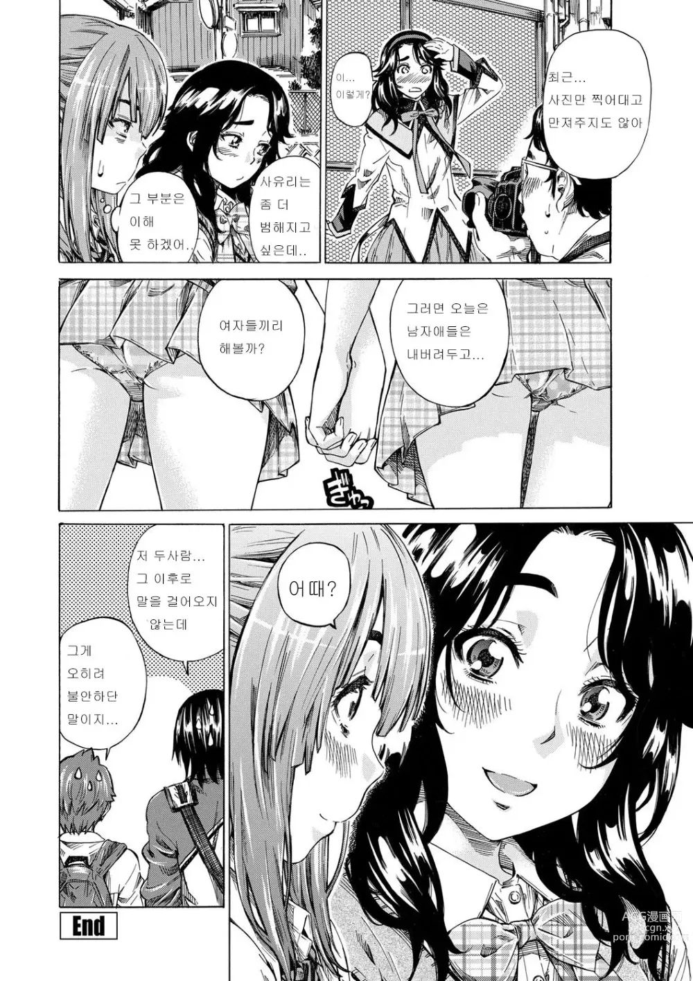 Page 81 of manga Hatsukoi Tribute Genteiban